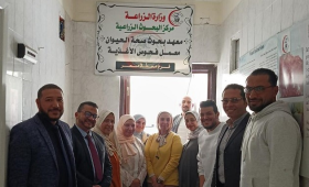 الزراعة تعلن تجديد شهادة الأيزو لمعمل صحة الحيوان بالإسكندرية