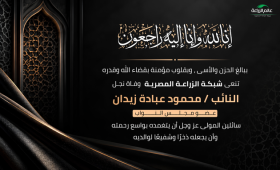 وفاة المرحوم باذن الله 