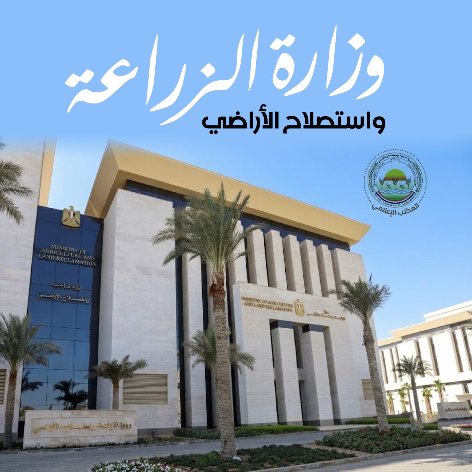 الزراعة تنظم تدريباً لـ ٧٠ مهندساً زراعياً حول نظم الزراعة الذكية