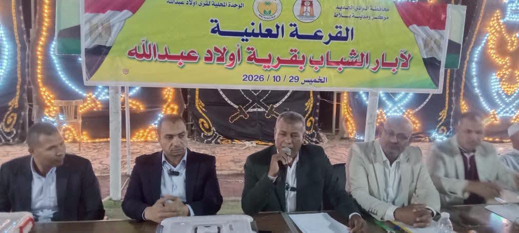 قرعة علنية لتخصيص 80 قطعة أرض زراعية للشباب بالوادي الجديد