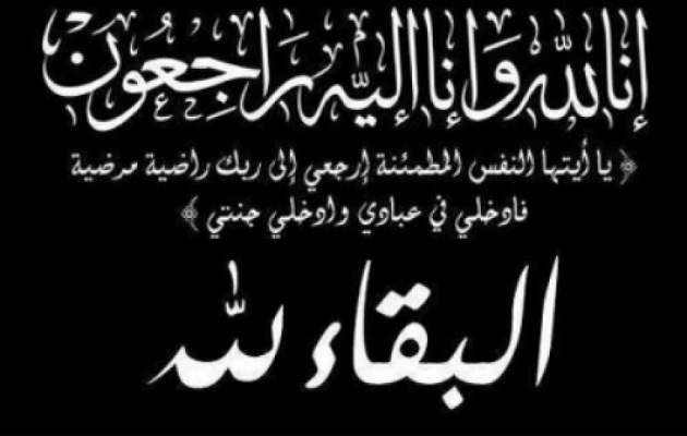  المهندس خالد أمين يشاطر د. صلاح يوسف الأحزان في وفاة نجله عمر