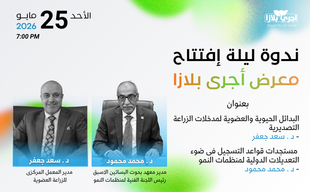 سعد جعفر ومحمد محمود يقودان نقاشًا علميًا لتطوير مدخلات الزر