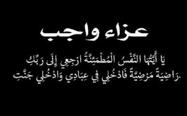 وفاة المهندس الخلوق 