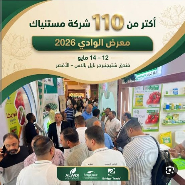 غدًا الثلاثاء.. محافظ الأقصر يفتتح معرض الوادي للزراعة الحديثة