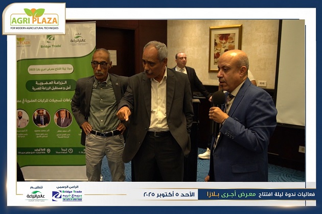 من أجري بلازا .. الزراعة تطلق تطبيق لتسجيل المركبات العضوية