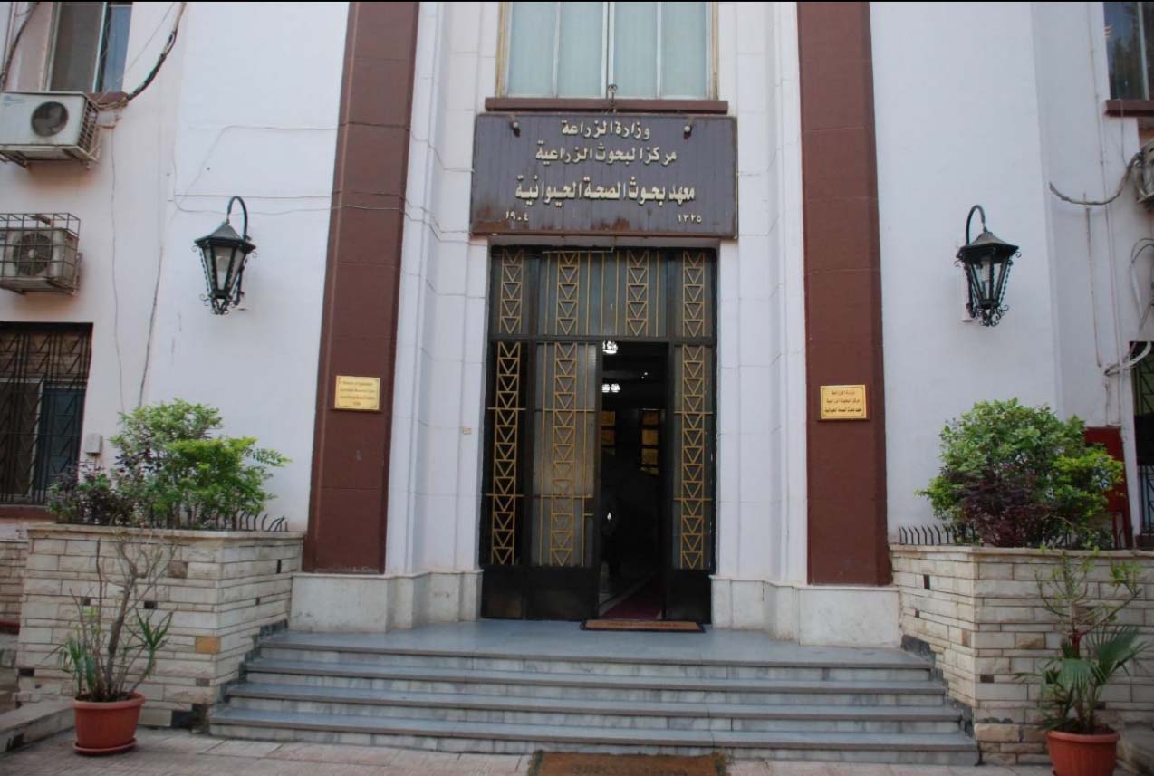 معهد الصحة الحيوانية يصبح جهة دولية مانحة لاختبارات الكفاءة المعملية 