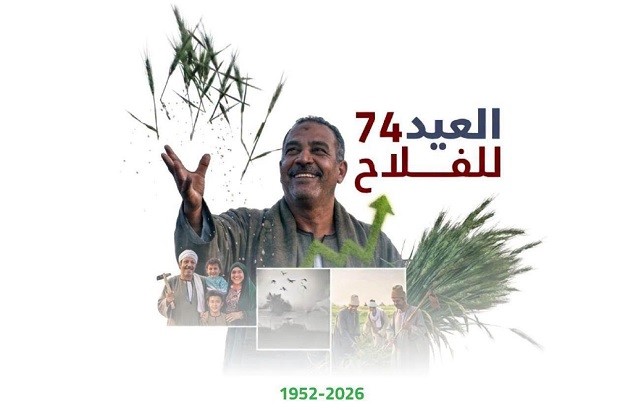 في عيد الفلاح الـ 74.. الزراعة تعلن عن حزمة تمكين غير مسبوقة