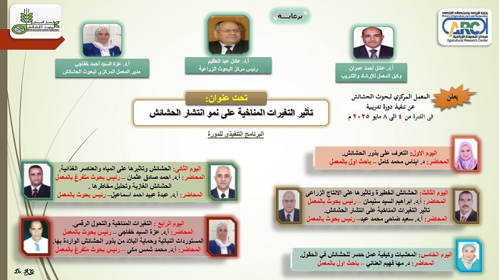 مركزي الحشائش ينظم تدريبا حول التغيرات المناخية 