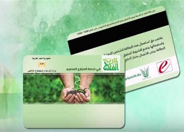 الزراعة تعلن إدراج 8.3 مليون فدان على منظومة كارت الفلاح